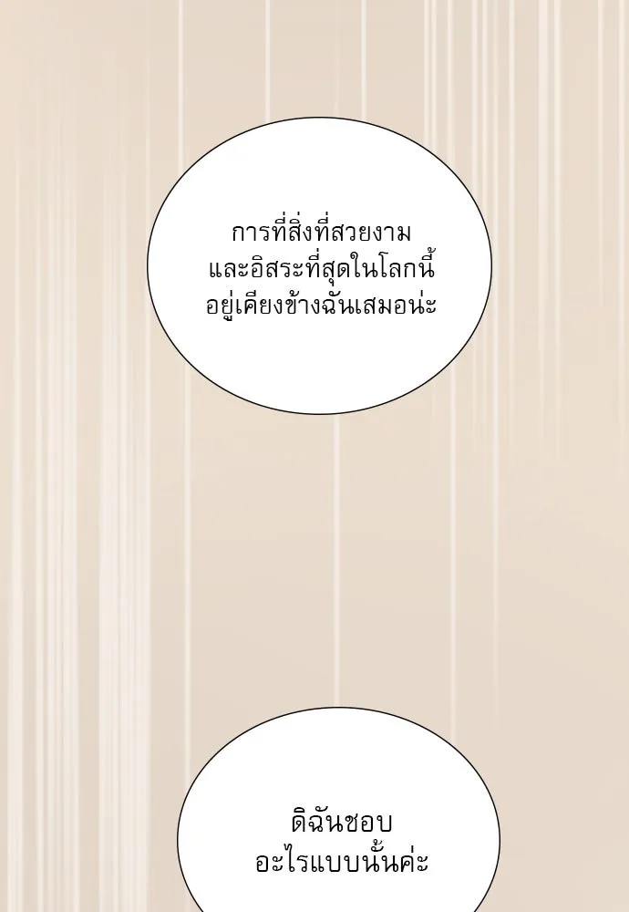 ถ้าไม่ร้อง ก็จงอ้อนวอนซะ ตอนที่ 24 รูปที่ 106