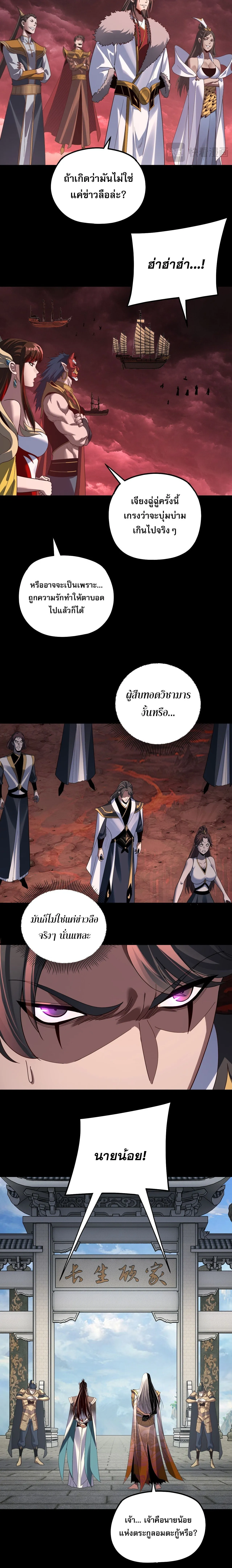 I Am the Fated Villain ตอนที่ ตอนที่ 327 รูปที่ 9