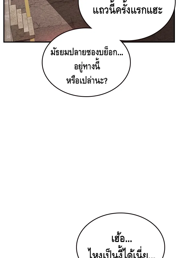 King Game ตอนที่ 11 วิธีทลายป้อมปราการ รูปที่ 85