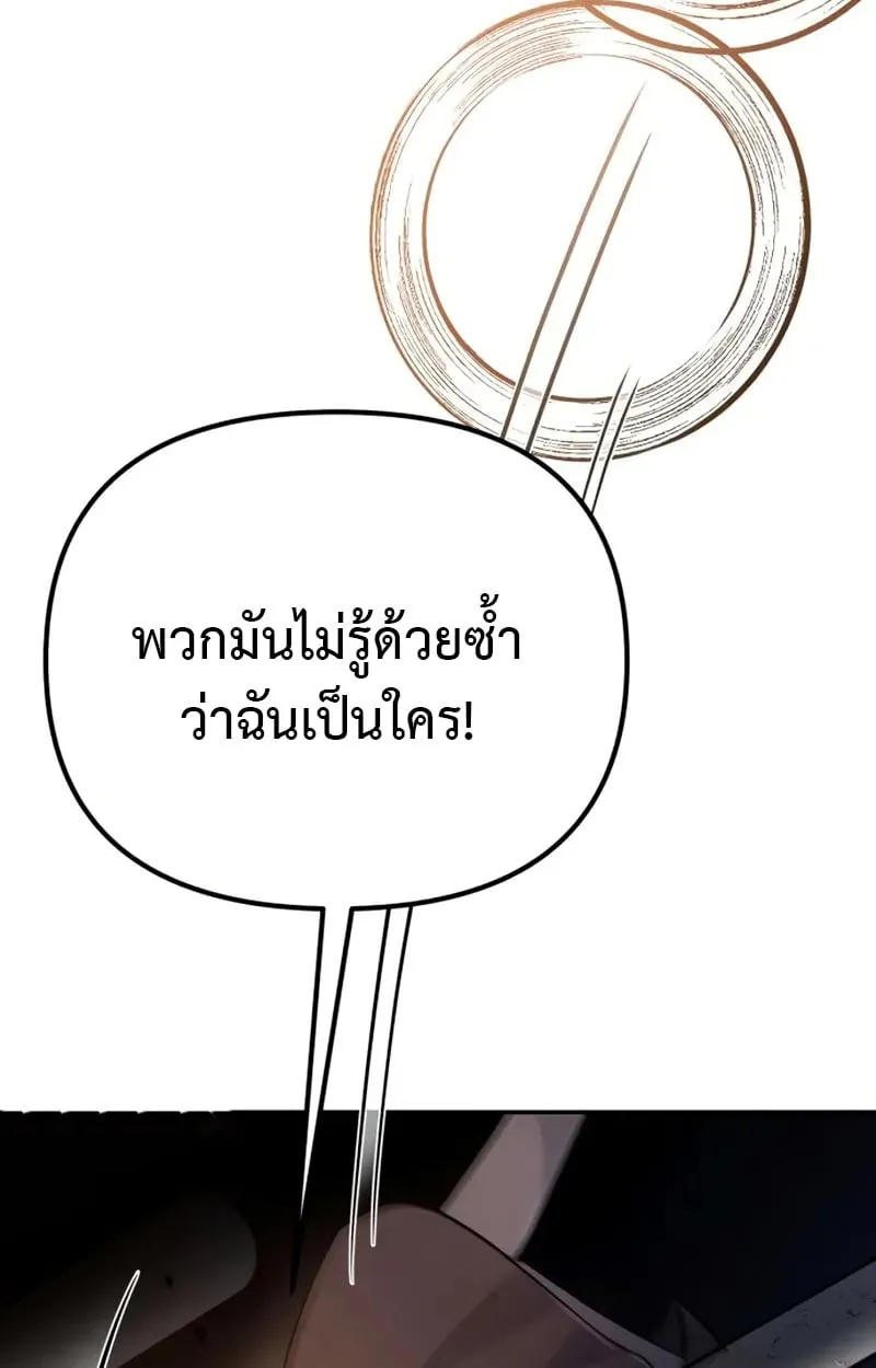 Raising Villains the Right Way ฉ_นกลายเป_นผ_สน_บสน_นของเหล_าต_วร_าย ตอนที่ ตอนที่ 3 รูปที่ 82