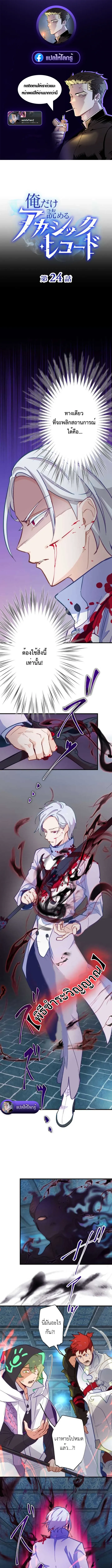 The Akashic Record Which Only I Can Read บ_นท_กจ_กรวาลท_ม_แค_ฉ_นมองเห_น ตอนที่ ตอนที่ 24 รูปที่ 1