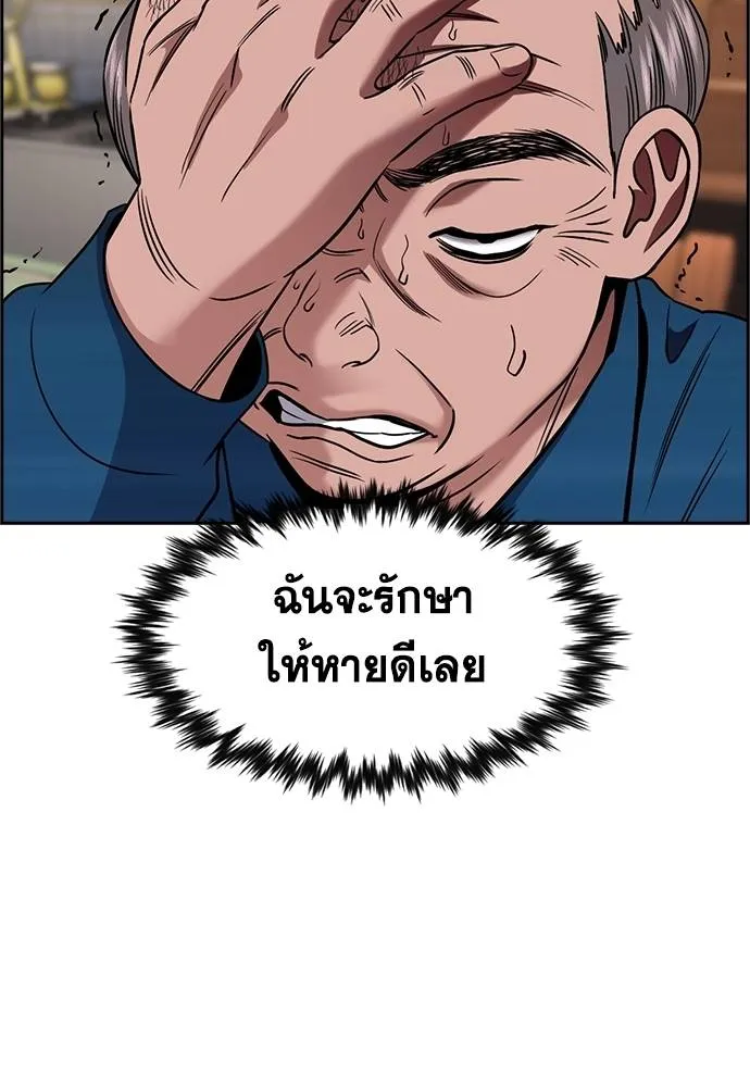 การศึกษาที่แท้จริง ตอนที่ 176 รูปที่ 86