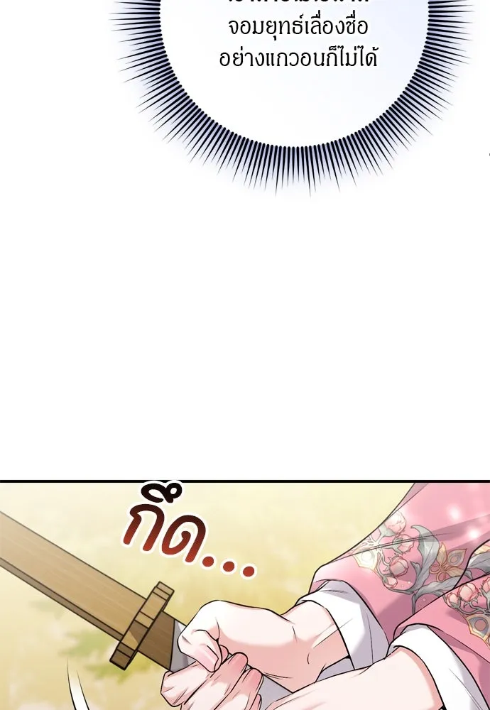 ข้าเนี่ยนะเป็นพระสนม ตอนที่ 53 ต่างคนต่างอึดอัดใจ รูปที่ 119