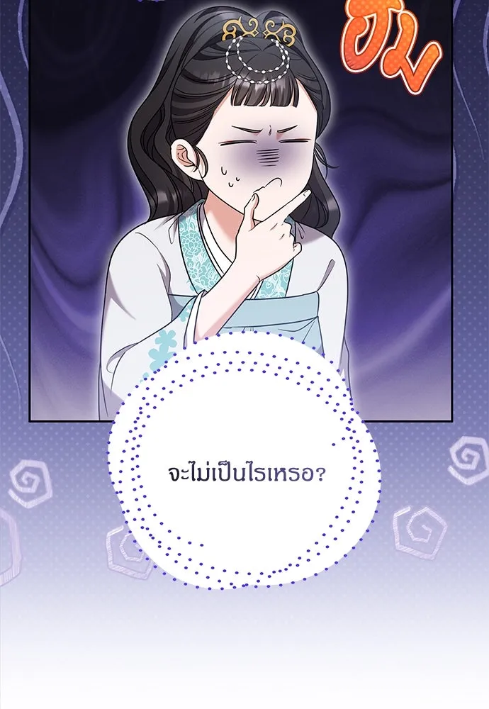 ข้าเนี่ยนะเป็นพระสนม ตอนที่ 71 ควรแลกความลับกันหรือไม่ รูปที่ 8