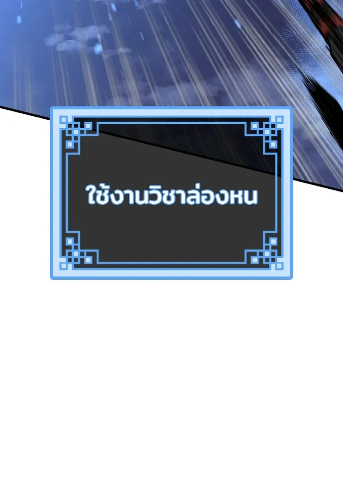 เส้นทางสู่เทพมาร ตอนที่ 21 รูปที่ 202