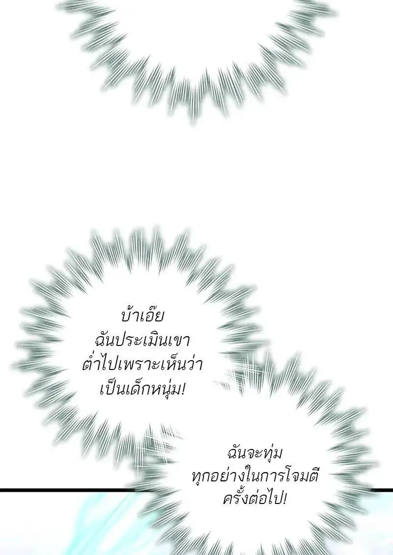 Dragon-Devouring Mage ย_อนเวลาจอมเวทย_กล_นม_งกร ตอนที่ ตอนที่ 118 รูปที่ 24