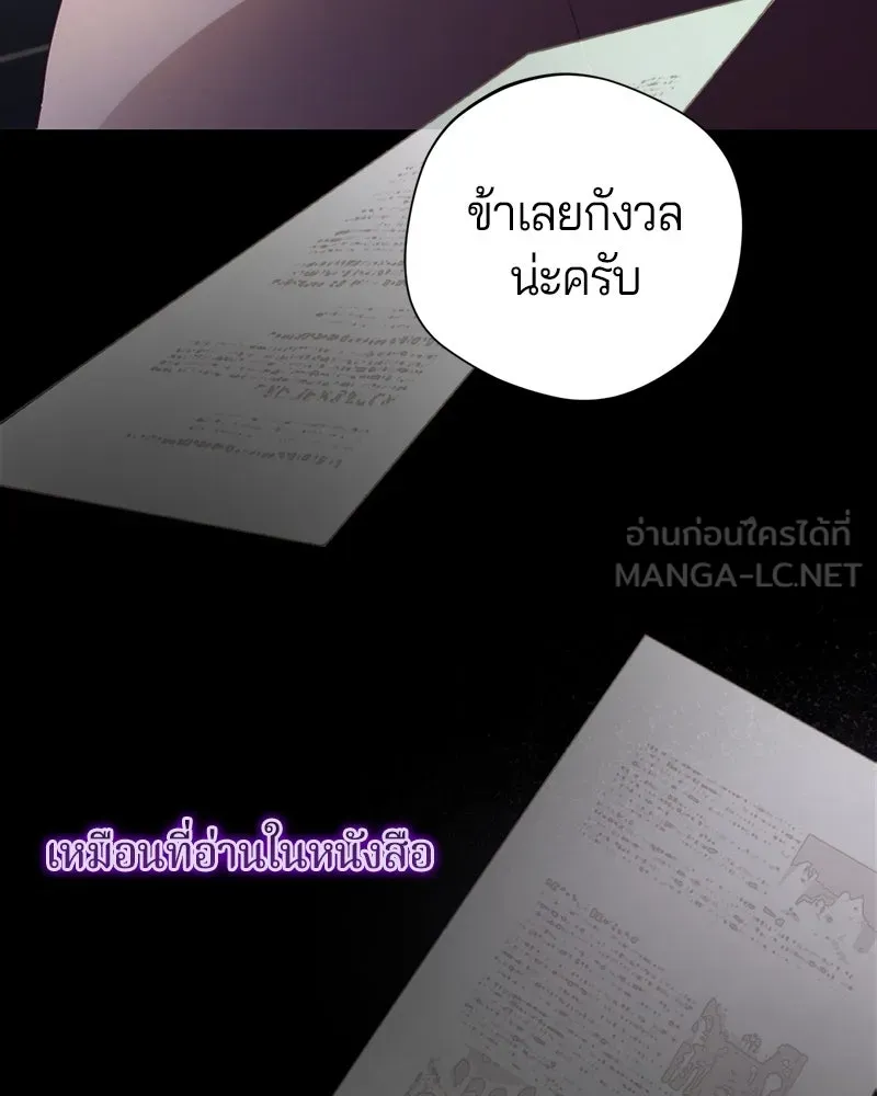 ถ้าเป็นนางร้าย ขอตายดีกว่า ตอนที่ 10 รูปที่ 30