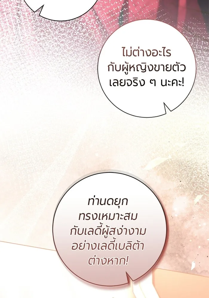 แด่ดยุกผู้สมบูรณ์แบบ ตอนที่ 26 รูปที่ 26