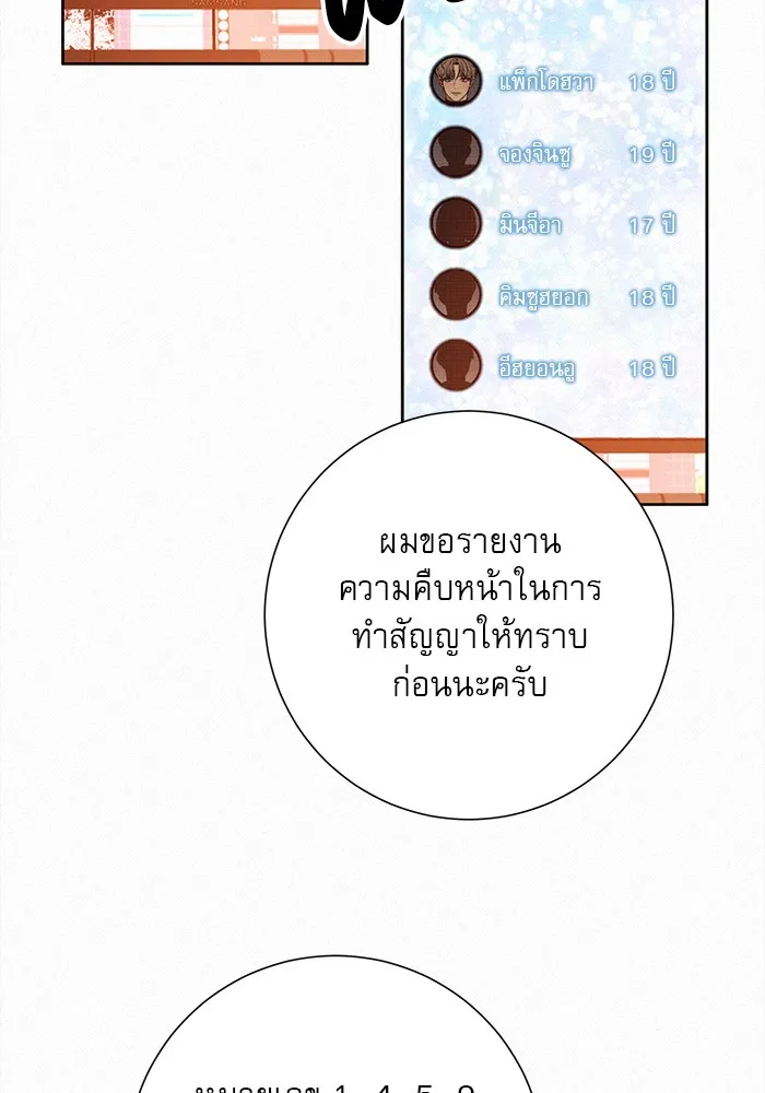 ปฏิบัติการรักวุ่นหัวใจ ตอนที่ 41 รูปที่ 13