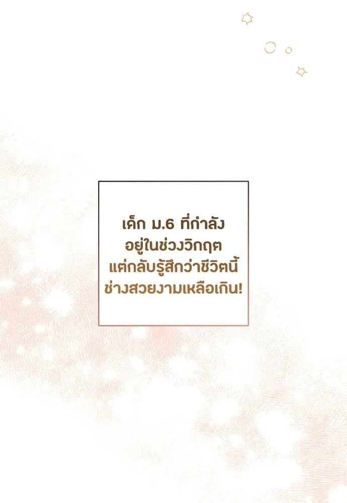 เป็นวัยรุ่นมันเหนื่อย ตอนที่ 115 รูปที่ 40