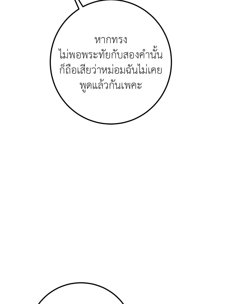 เจ้าหญิงคลั่งแห่งวังหลวง ตอนที่ 95 รูปที่ 115