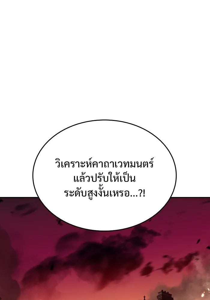 ผู้เล่นหน้าใหม่เลเวลแมกซ์ ตอนที่ 120 เต็มไปด้วยโทรศัพท์ (3) รูปที่ 116