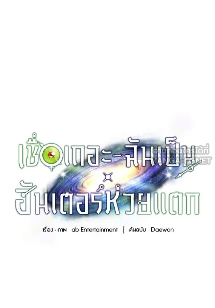 เชื่อเถอะ ฉันเป็นฮัน ตอนที่ 41 รูปที่ 16