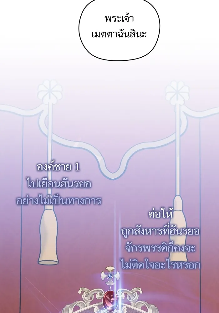 บุตรสาวของดยุกปีศาจ ตอนที่ 131 รูปที่ 58