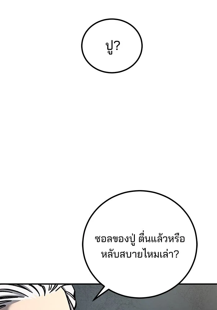 คุณปู่จอมยุทธกับหลานสาวสุดแกร่ง ตอนที่ 6 รูปที่ 76
