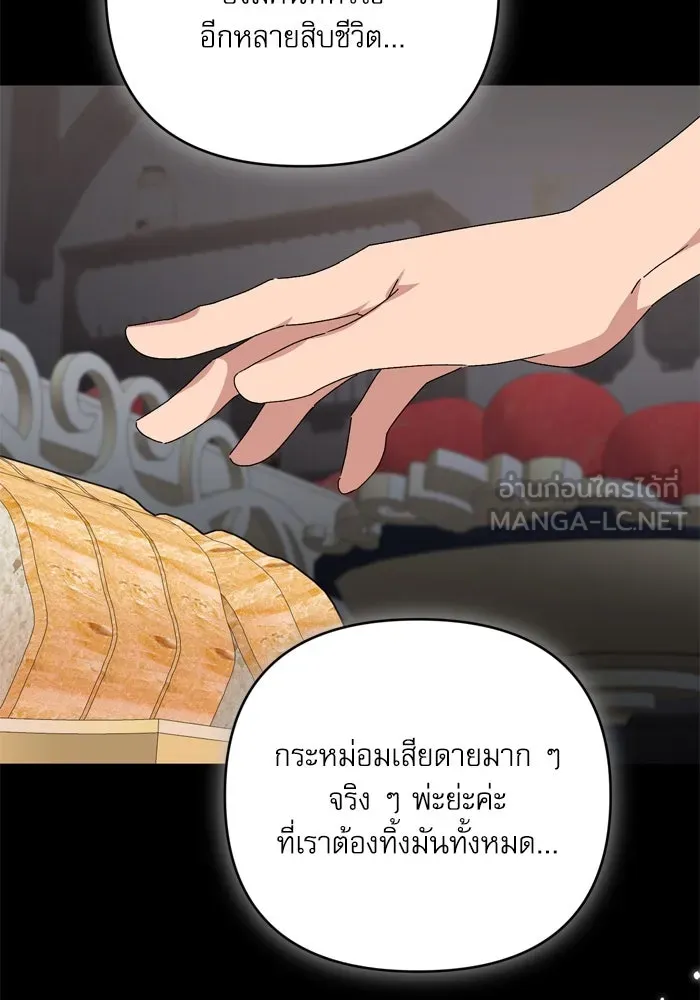 เกิดใหม่คราวนี้ ขอเป็นคนดีดูสักครั้ง ตอนที่ 96 รูปที่ 51