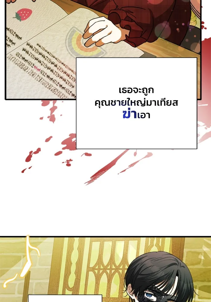 รักนะคะ ป๊ะป๋าทรราช ตอนที่ 5 รูปที่ 82