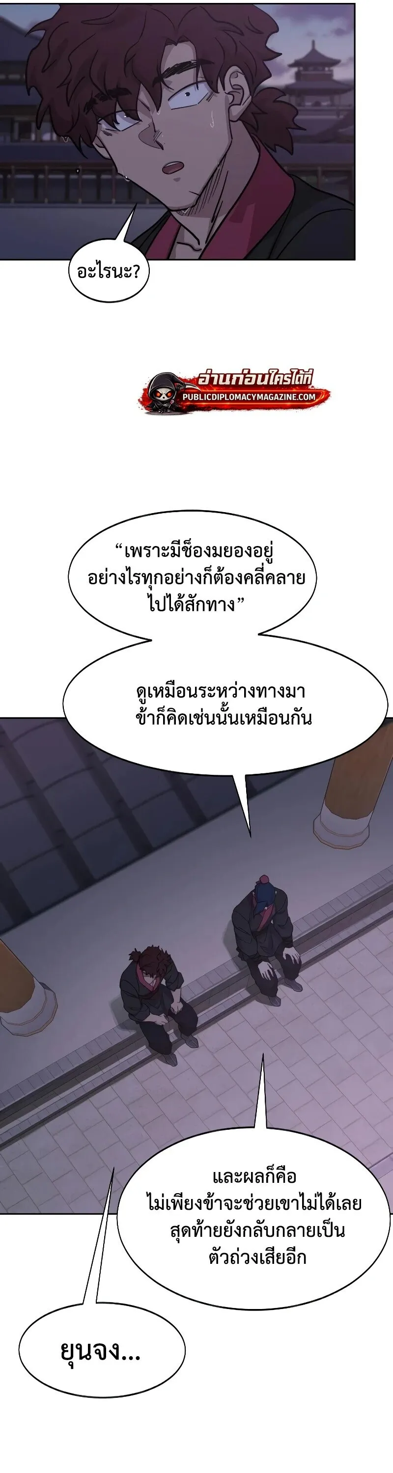 Return of the Flowery Mountain Sect หวนค_นส_ฮวาซาน ตอนที่ ตอนที่ 159 รูปที่ 26