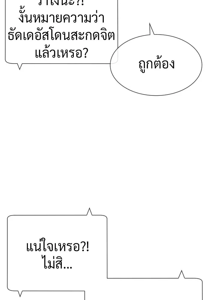 นักฆ่าย้อนวัย ตอนที่ 108 รูปที่ 35