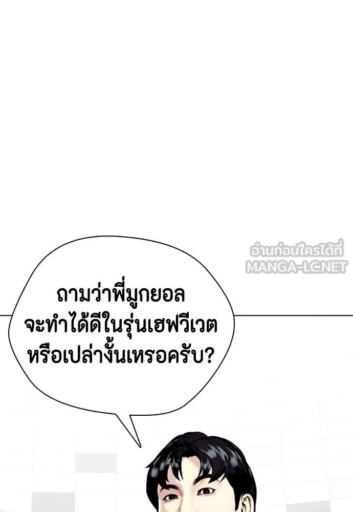 หมาหัวเน่า ตอนที่ 135 รูปที่ 134