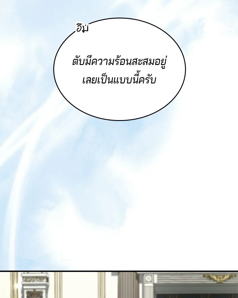 เจ้าชายแผนโบราณ ตอนที่ 49 รูปที่ 161