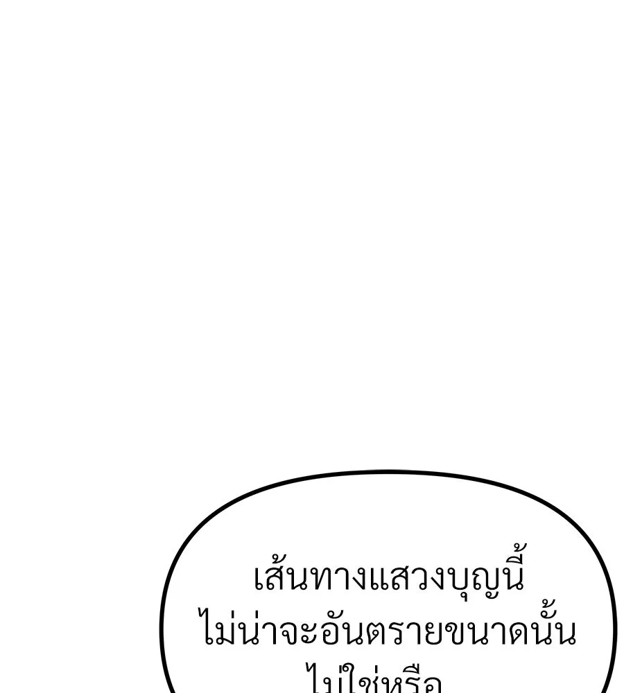 จอมเวทคนเลี้ยงแกะ ตอนที่ 12 รูปที่ 158