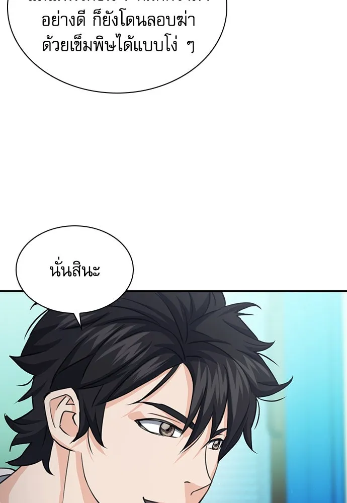 ดรูอิดแห่งสถานีโซล ตอนที่ 103 รูปที่ 31