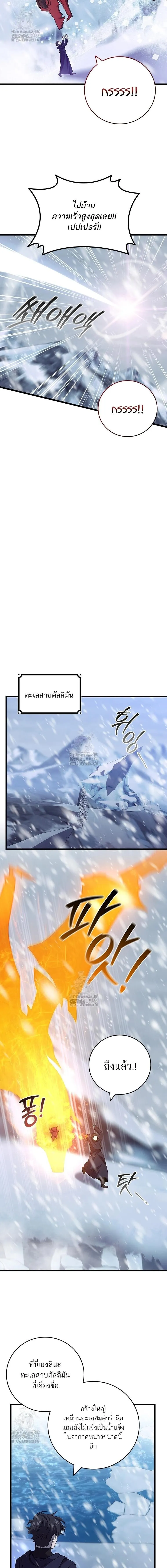 Dragon-Devouring Mage ย_อนเวลาจอมเวทย_กล_นม_งกร ตอนที่ ตอนที่ 106 รูปที่ 11