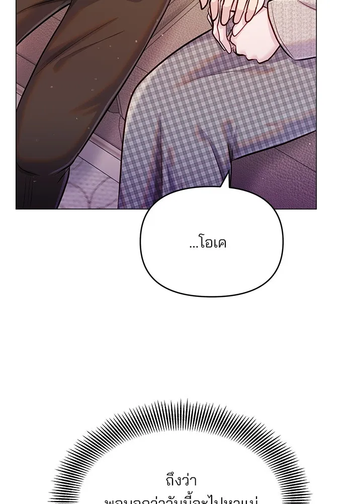 คู่มือคว้าหัวใจนายตัวร้าย ตอนที่ 61 รูปที่ 16