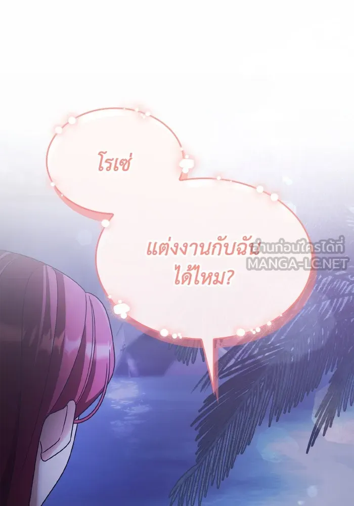 ทำแบบนี้ไม่ได้เพคะ องค์ชาย ตอนที่ 84 (ตอนจบ) รูปที่ 66