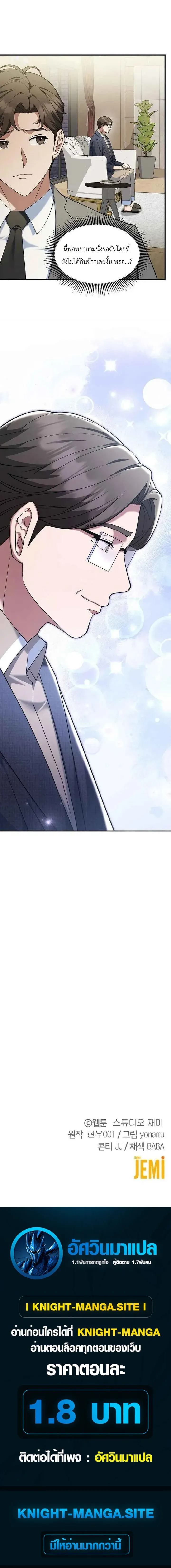 Chairman who wants to live a life of leisure ท_านประธานคนน_แค_อยากสบาย ตอนที่ ตอนที่ 9 รูปที่ 18
