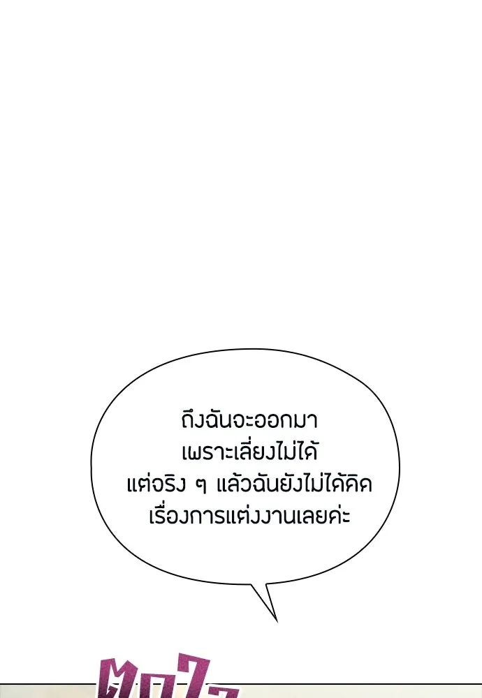 ลูกสาวตัวปลอมของท่านดยุก ตอนที่ 44 รูปที่ 119