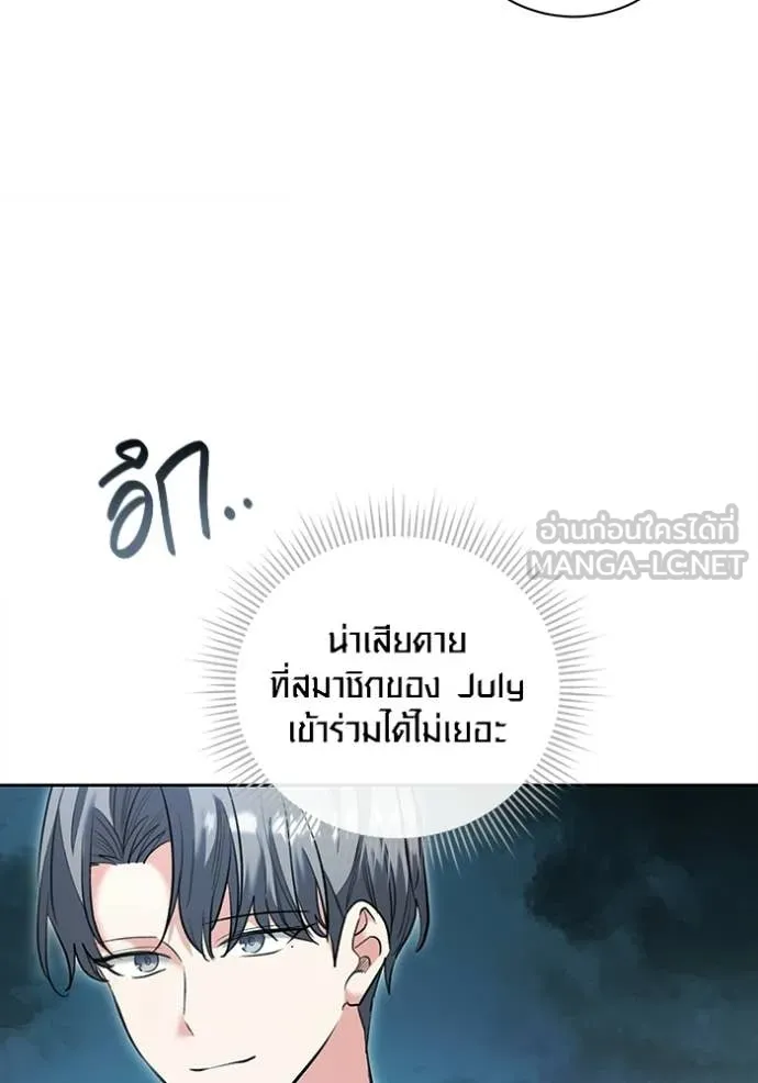 ออร่าดาราอัจฉริยะ ตอนที่ 80 รูปที่ 104