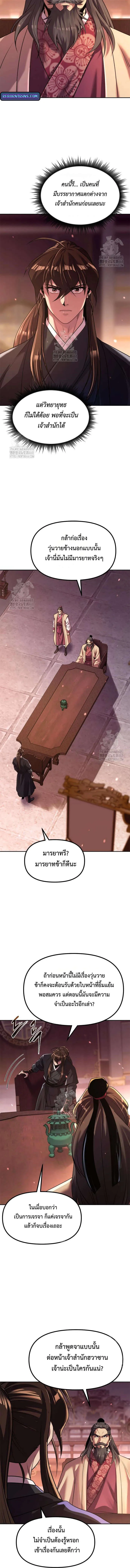 Chronicles of the Demon Faction ตำนานการเก_ดใหม_ในล_ทธ_มาร ตอนที่ ตอนที่ 123 รูปที่ 14