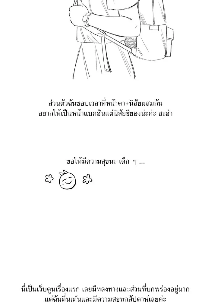 แด่ความเกลียดชัง ตอนที่ บทส่งท้าย รูปที่ 19