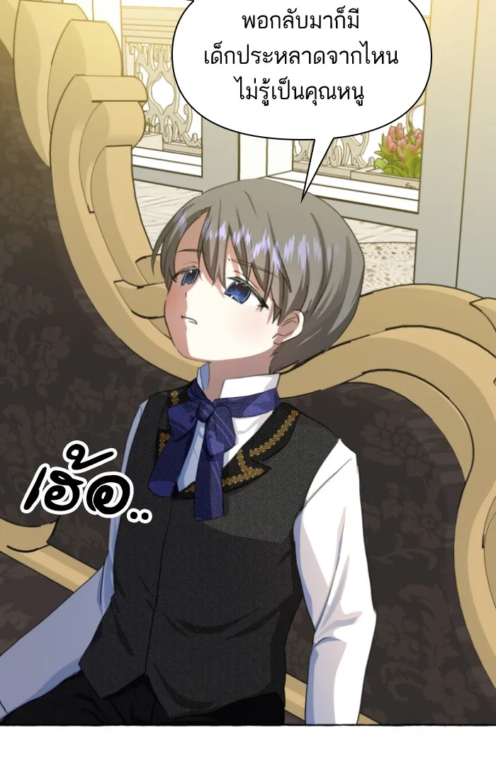 บุตรสาวของดยุกปีศาจ ตอนที่ 8 รูปที่ 88