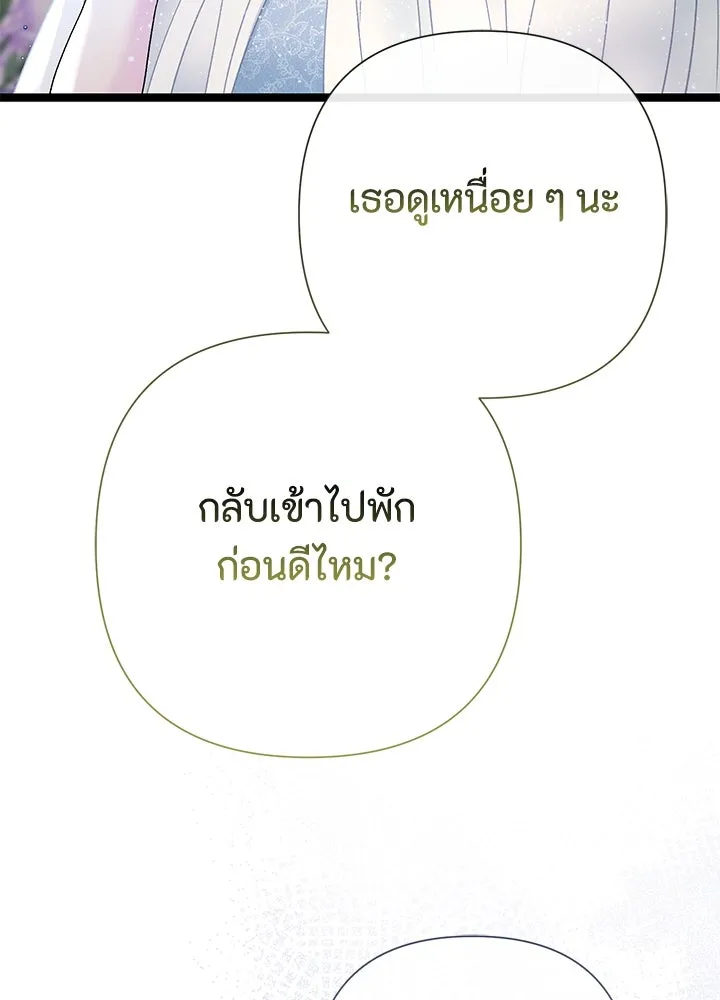 องค์ชายผู้อื้อฉาว ตอนที่ 97 รูปที่ 122