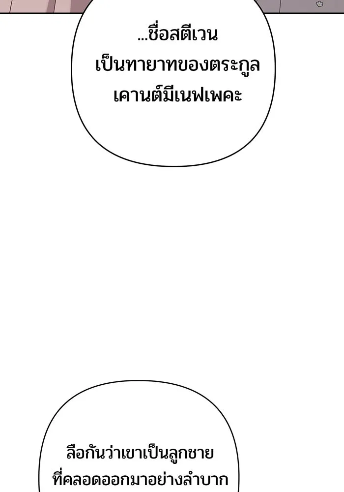 หนูน้อยทรราช ตอนที่ 91 รูปที่ 130