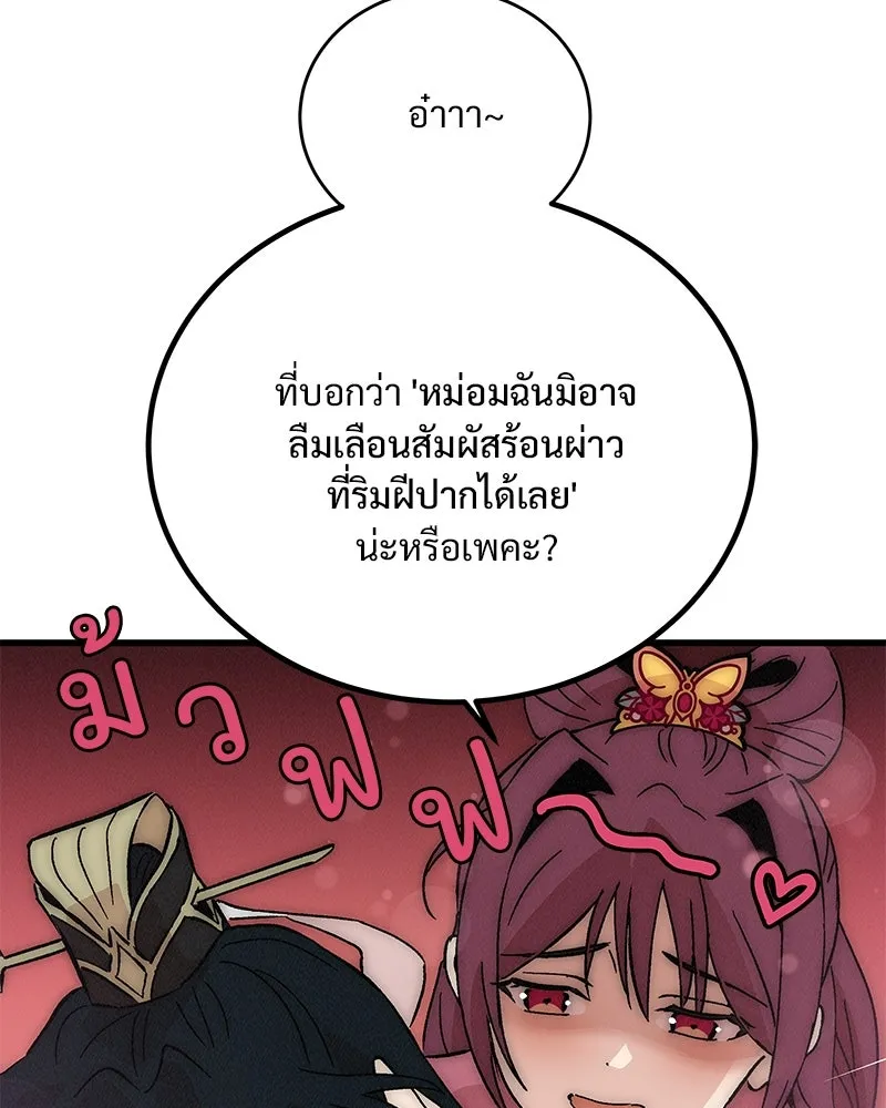 ข้าต้องไม่ใช่พระชายา ตอนที่ 61 รูปที่ 20