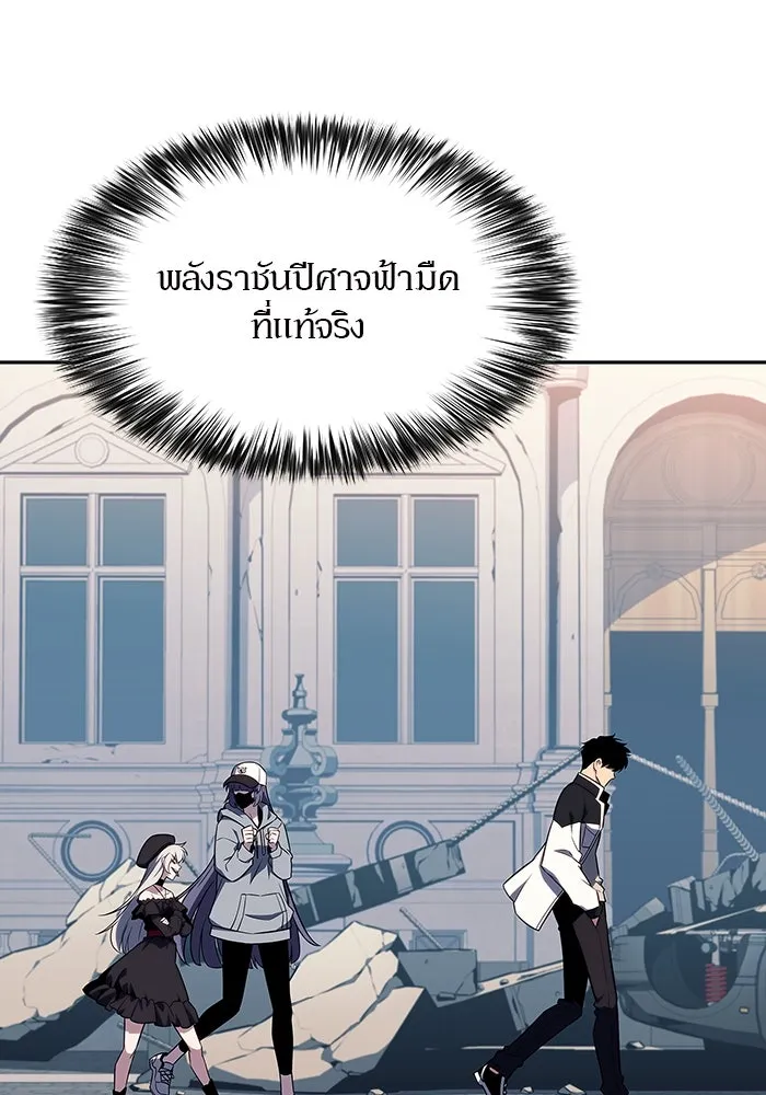 ผู้เล่นหน้าใหม่เลเวลแมกซ์ ตอนที่ 127 ตัวแปรปรากฏตัว (1) รูปที่ 83