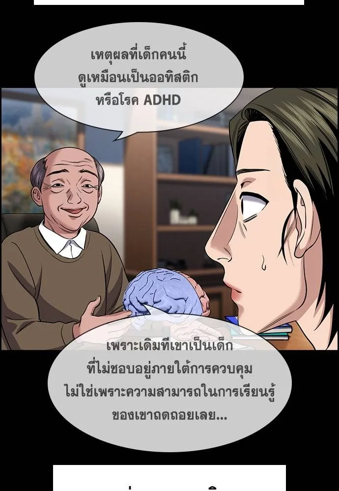 การศึกษาที่แท้จริง ตอนที่ 173 รูปที่ 59