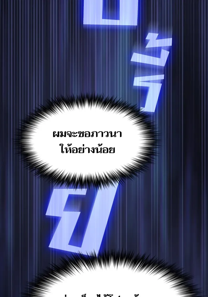 ผู้เล่นขั้นเทพแห่งหอคอยฝึกสอน ตอนที่ 212 รูปที่ 145