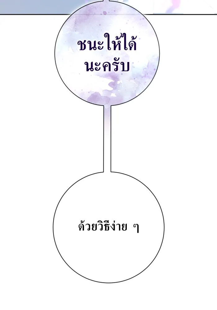 ชิงชีวิตพลิกลิขิตชะตา ตอนที่ 161. คำสารภาพที่ไม่ได้เรื่องที่สุ รูปที่ 172