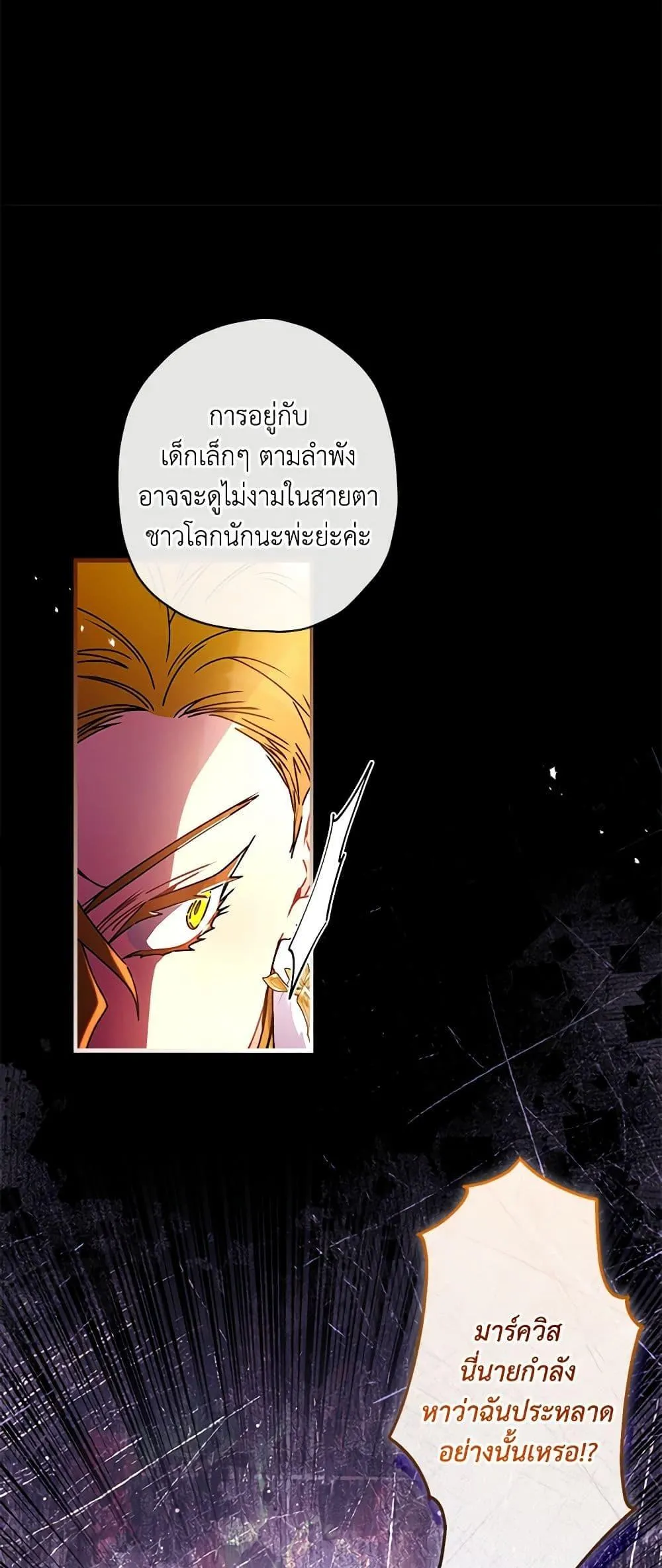 I Became the Male Lead_s Adopted Daughter ฉ_นกลายเป_นล_กสาวบ_ญธรรมของท_านดย_ก ตอนที่ ตอนที่ 94 รูปที่ 7