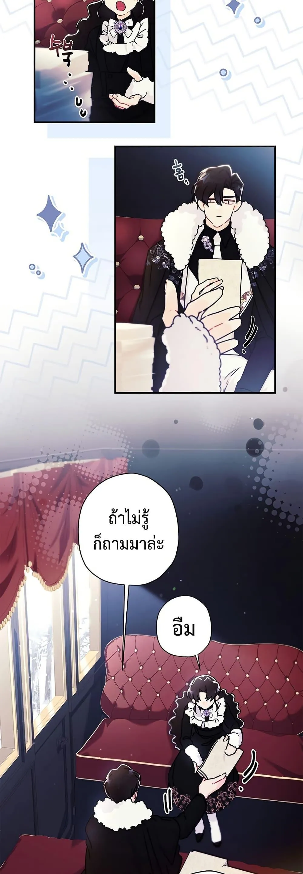 I Became the Male Lead_s Adopted Daughter ฉ_นกลายเป_นล_กสาวบ_ญธรรมของท_านดย_ก ตอนที่ ตอนที่ 133 รูปที่ 5