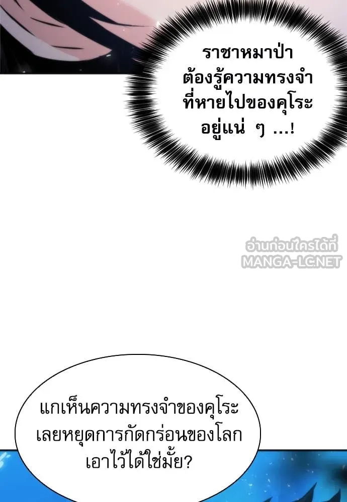 ดรูอิดแห่งสถานีโซล ตอนที่ 192 รูปที่ 35