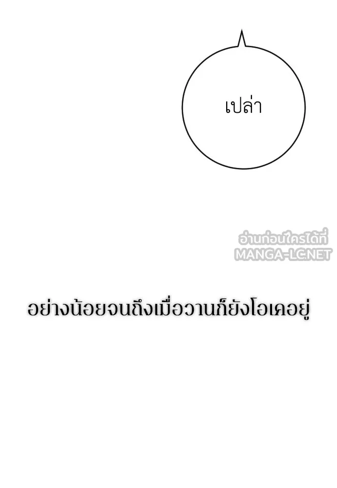 รักไร้ราคา ตอนที่ 63 รูปที่ 57