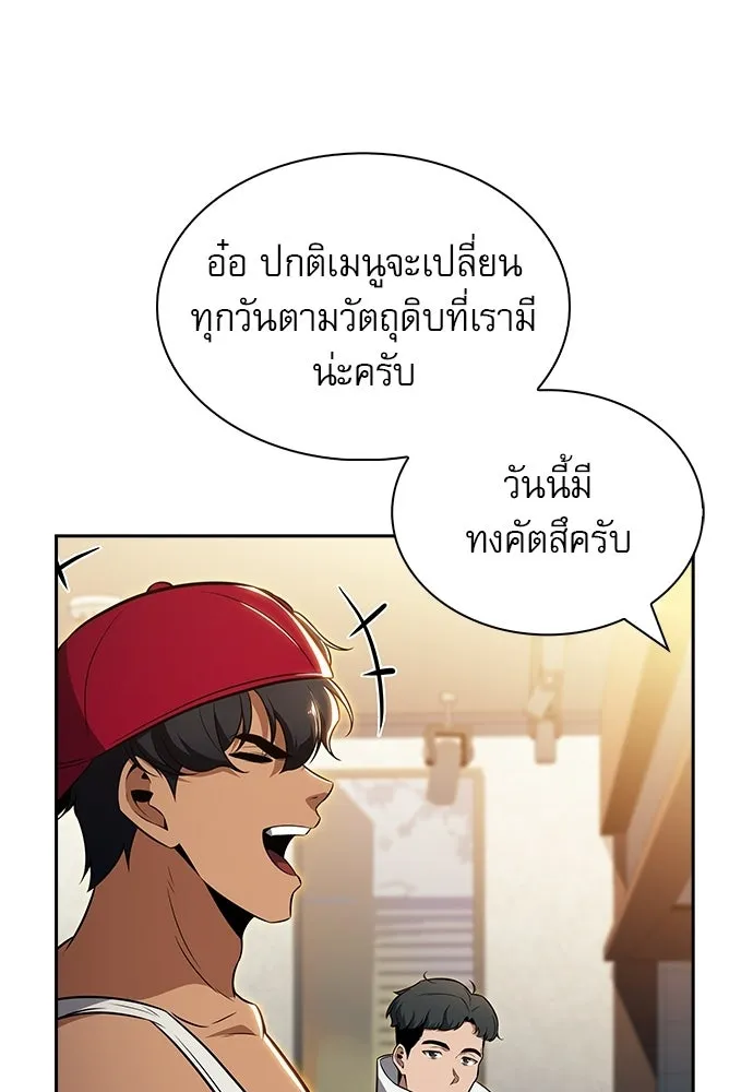 ครัวผู้กล้าท้าให้ชิม ตอนที่ 31 รูปที่ 119