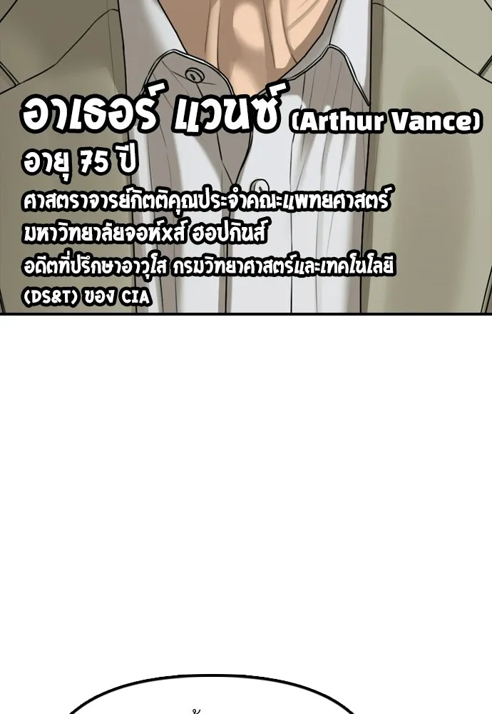ผู้กล้าฝ่าวันสิ้นโลก ตอนที่ 59 จุดเริ่มต้นของไวรัสซอมบี้ รูปที่ 130