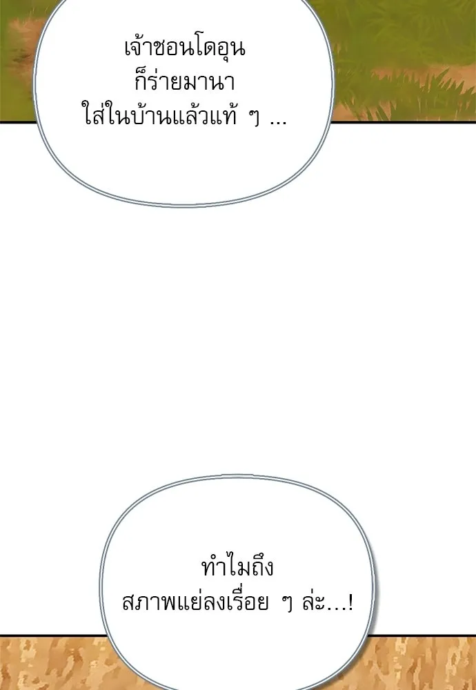 ชีวิตฮีลใจนายฮันเตอร์คลาส S ตอนที่ 43 รูปที่ 101
